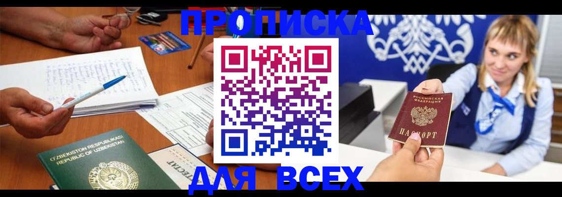 купить прописку в Находке